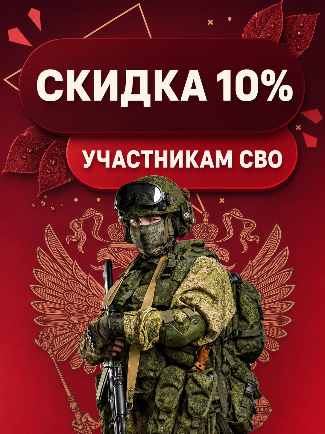 Акция для участников СВО